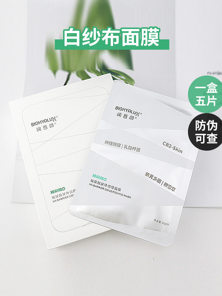 Barrier Repairing Hydrating Soothing Mask 5 Pieces/Box ราคา 1,835 บาท*ส่งฟรี