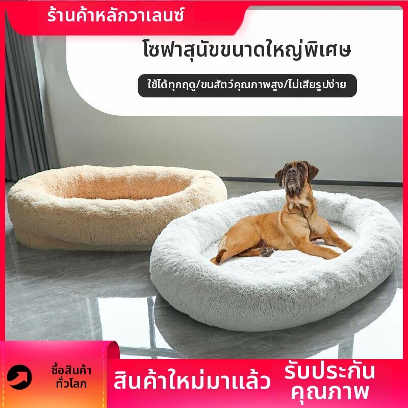 QUEZHOU | Human & Pet Usable Washable Extra Large Pet Bed ราคา 4,502 บาท*ส่งฟรี