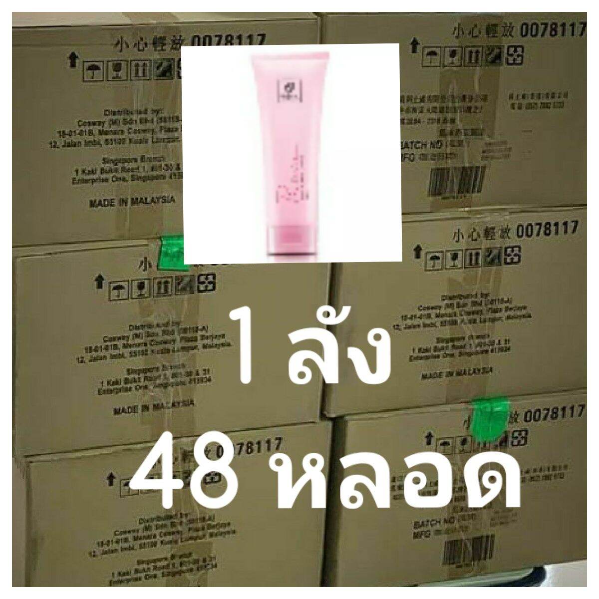 โลชั่นน้ำหอมอาร์ซีรี่ ขายส่ง 1ลัง 48หลอด