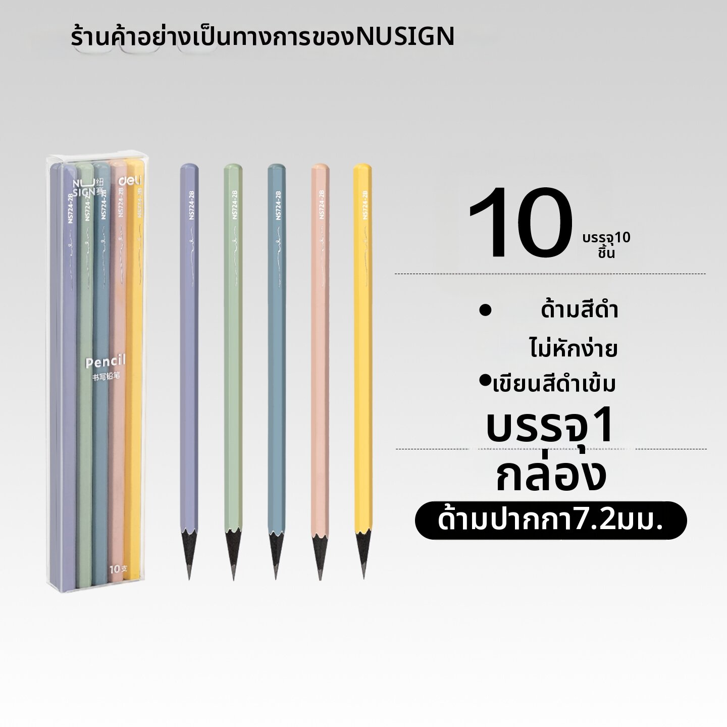 Nusign | ดินสอพิเศษสำหรับนักเรียนประถม ไม่มีสารพิษ เสริมสรีระ