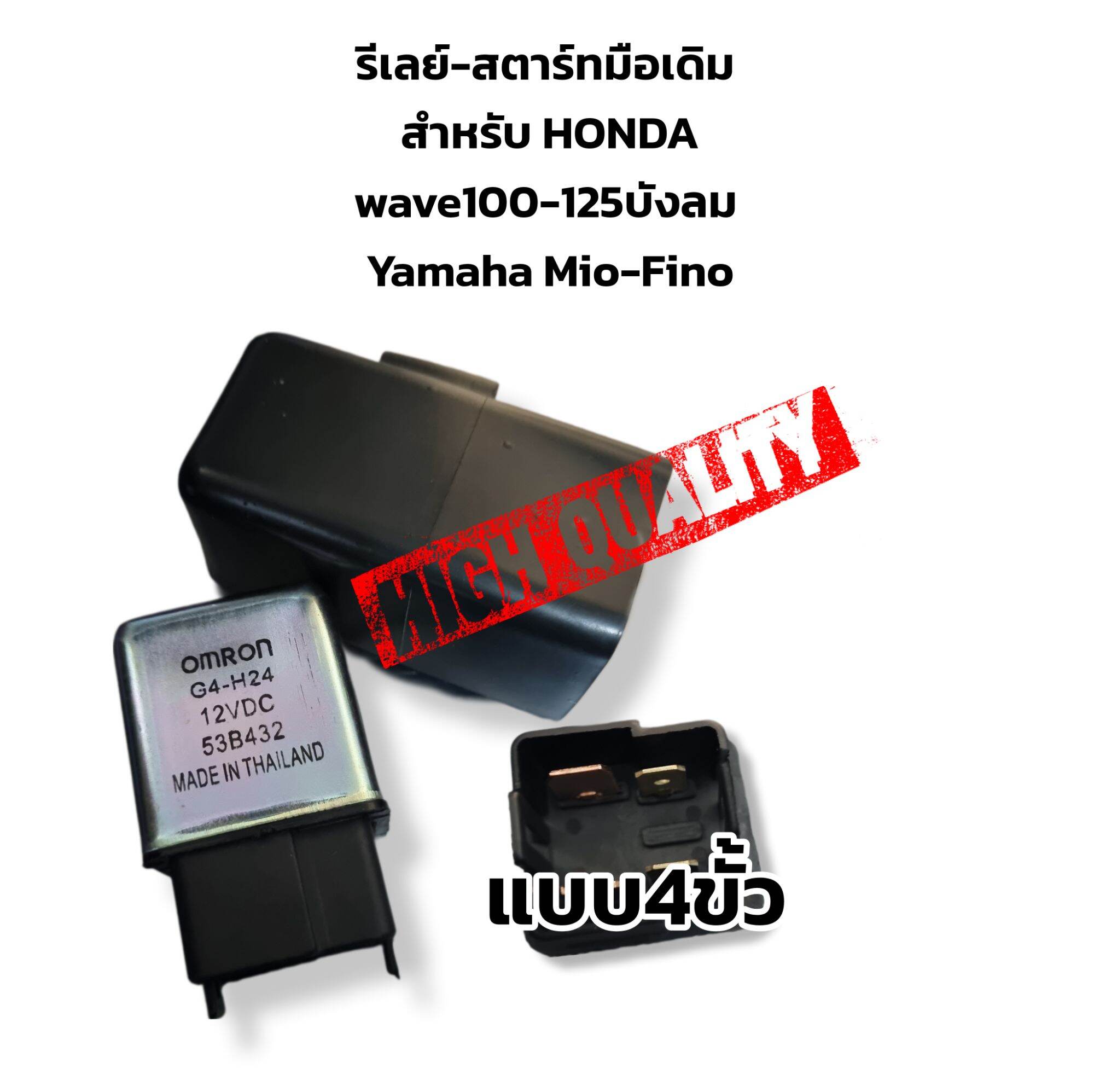 Starter relay ราคา 89 บาท*ส่งฟรี
