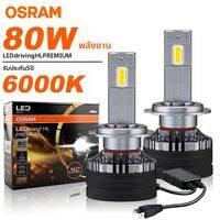 Osram | OSRAM 80W ไฟ LED กำลังสูง H7 H4 CANbus หลอดไฟหน้ารถยนต์ H8 H11 9005 9006 HB3 HB4 HIR2 9012 ไฟตัดหมอก หลอดไฟรถยนต์ พร้อมท่อทองแดง