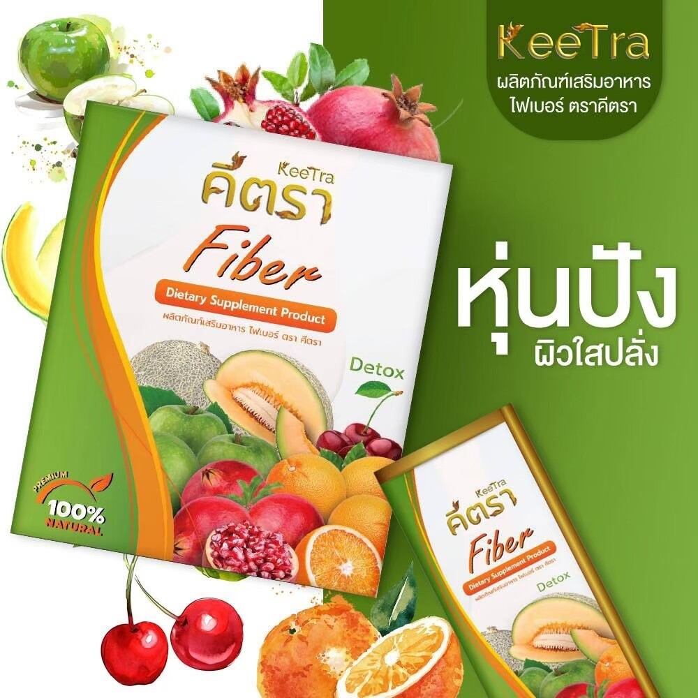 KEETRA FIBER ผลิตภัณฑ์เสริมอาหาร ไฟเบอร์ แบรนด์ คีตรา 🥕🌵🌻ตัวช่วยดีท็อกซ์ ปรับสมดุลลำไส้ ดูแลสุขภาพ และ สุขอนามัย ขับถ่ายง่ายขึ้น 🥰🫰🫰 ☑️ช่วยปรับสมดุลลำไส้ ☑️ช่วยให้ลดน้ำหนักง่ายๆขึ้น ☑️ไม่มีอาการปวดท้องบิด ☑️ไม่มีน้ำตาล แกลอรี่ต่ำ ☑️มีสารสกัดจาก ราคา 590 บาท*ส่งฟรี