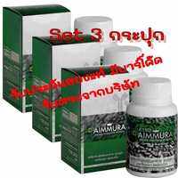 (ของแท้ 100% มีคิวอาร์โค๊ด) Aimmura O เอมมูร่า 1กระปุก เซซามิน Sesamin (ของแท้จากศูนย์เชียงใหม่) อาหารเสริมงาดำ สูตรดั้งเดิม