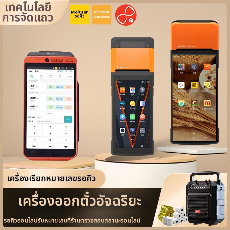 Queue Call Number Ticket Printing Printer