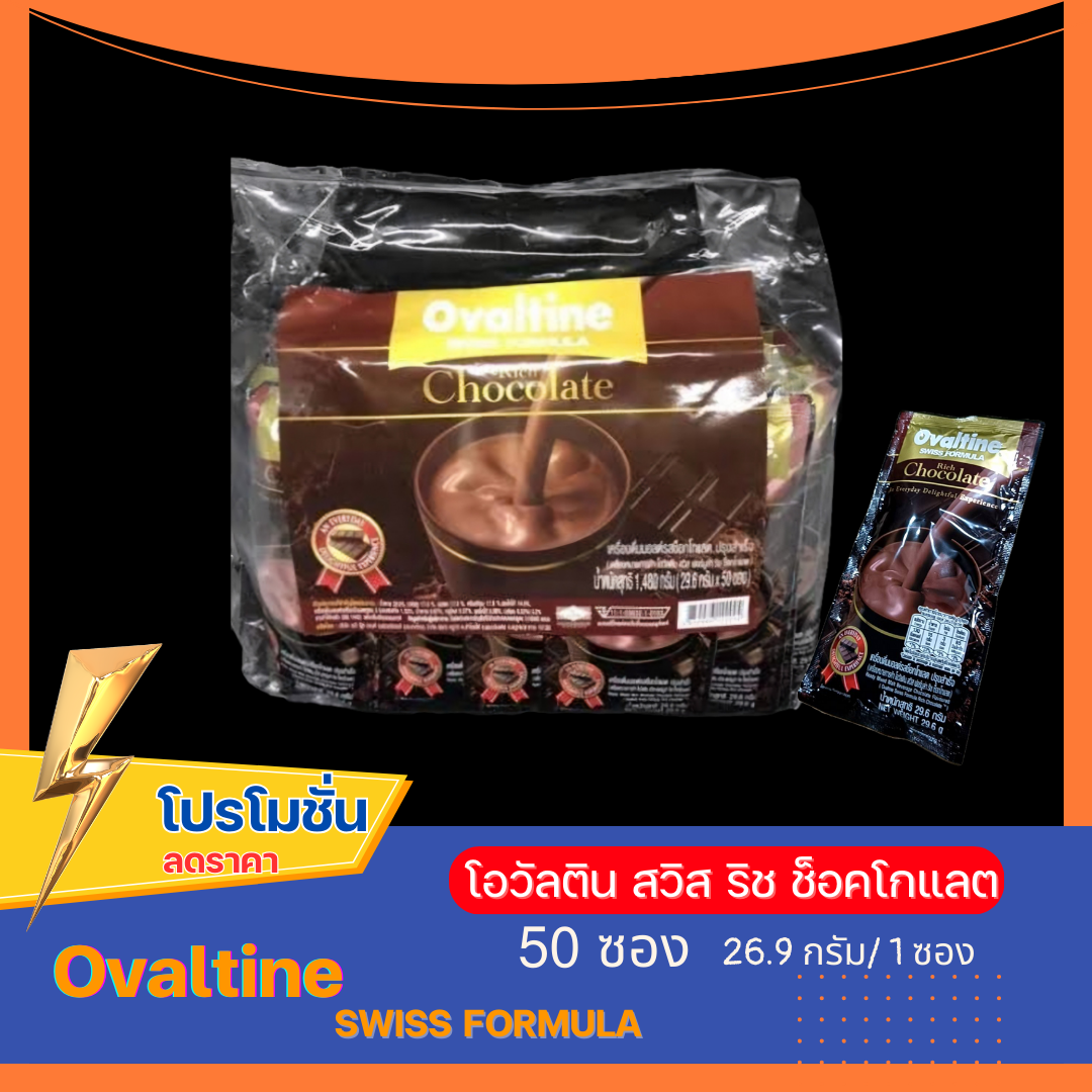 Chocolate Drink Ready-Made Powder Form, Ovaltine Swiss Rich (New Batch! )Ovaltine Rich Chocolate ราคา 350 บาท*ส่งฟรี