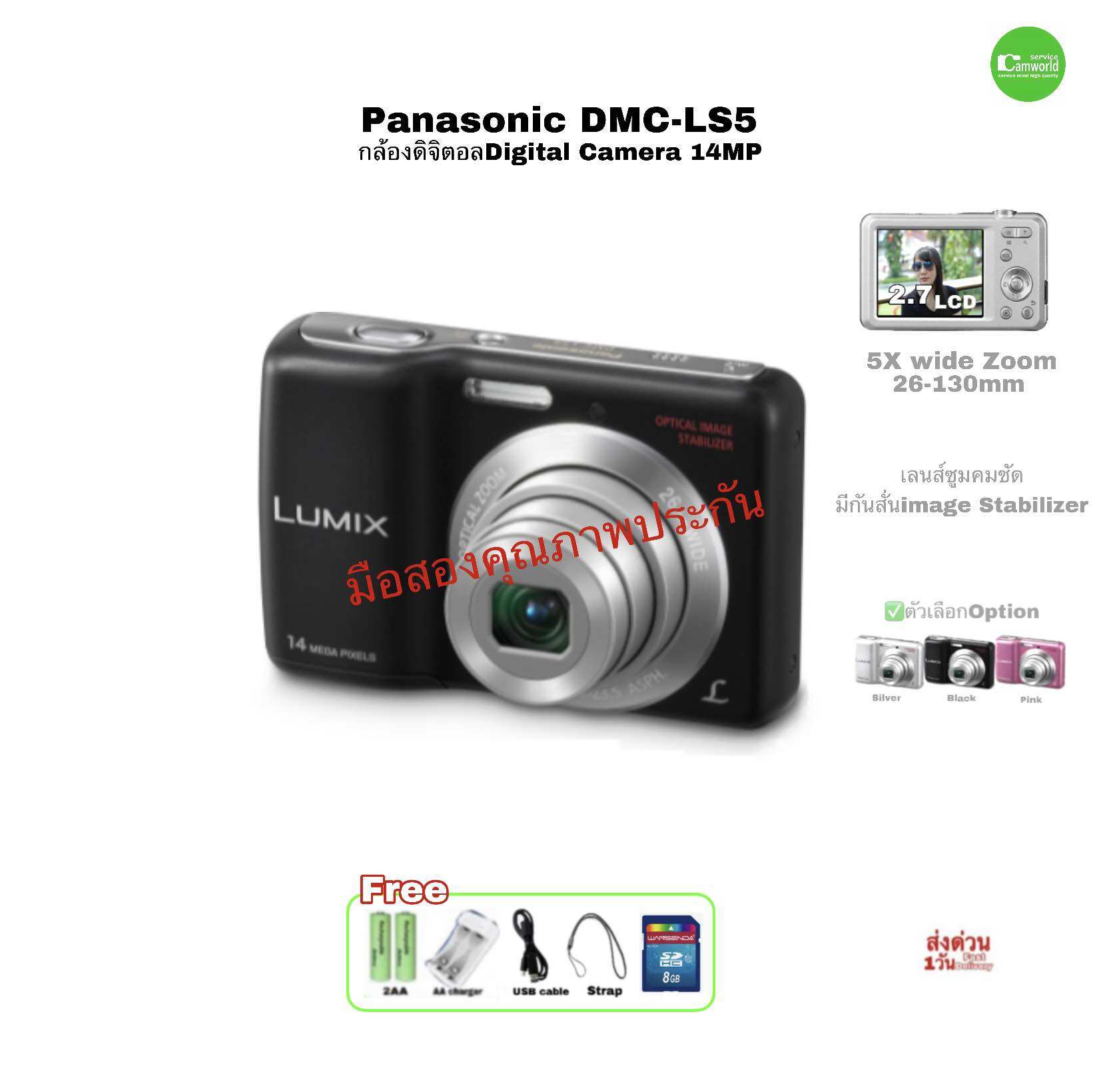 Panasonic LUMIX DMC-LS5 14MP Digital Compact Camera กล้องดิจิตอลคลาสสิคสวยใช้งานดี เลนส์ซูมWide-Tele 5X Zoom มือสองคุณภาพUsed ราคา 5,790 บาท*ส่งฟรี