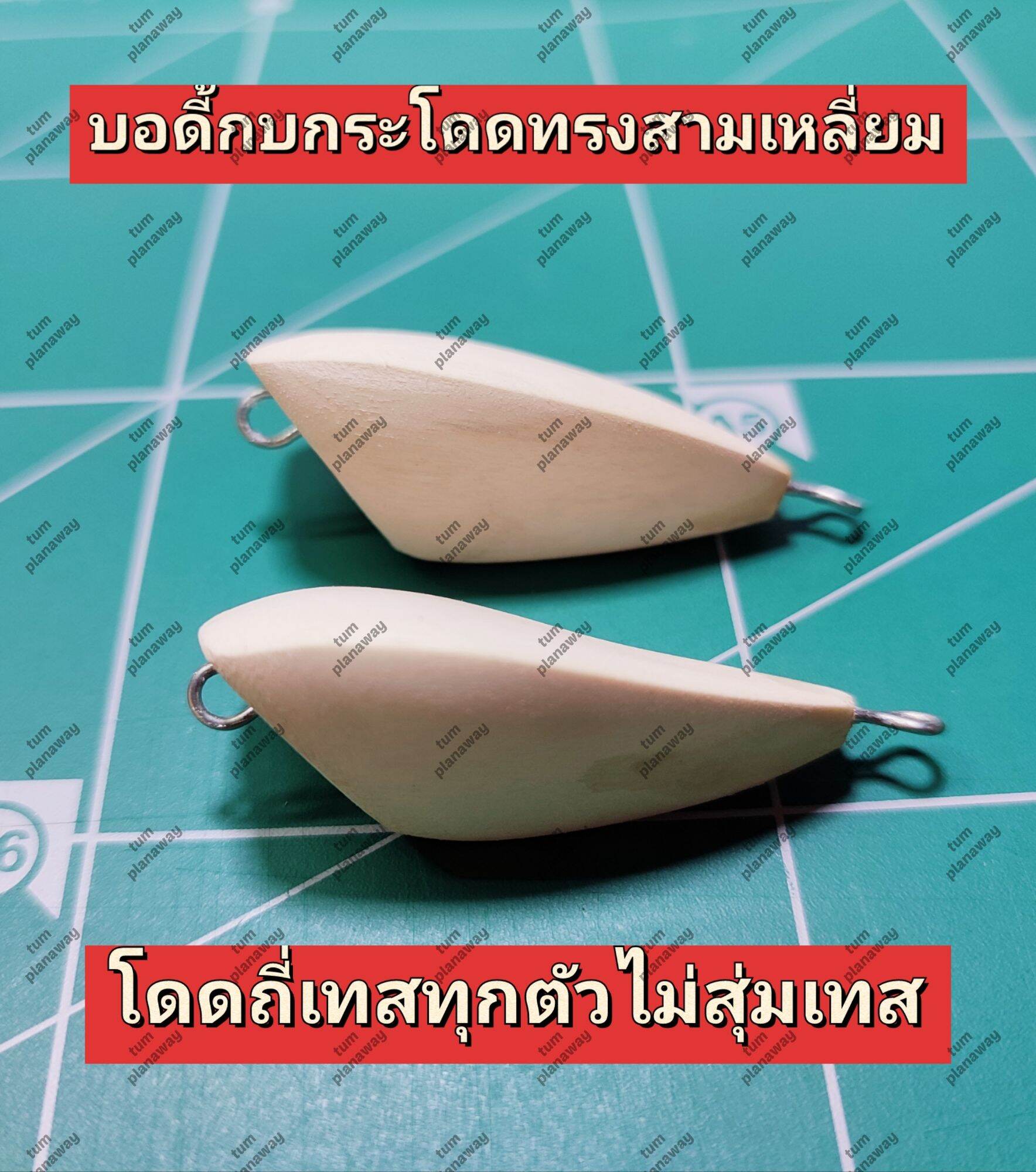 บอดี้กบส่ายไม้โมก งานเนียนละเอียด พร้อมพ่นสีได้เลย ขนาด 3.5cm ไม้โมกมัน