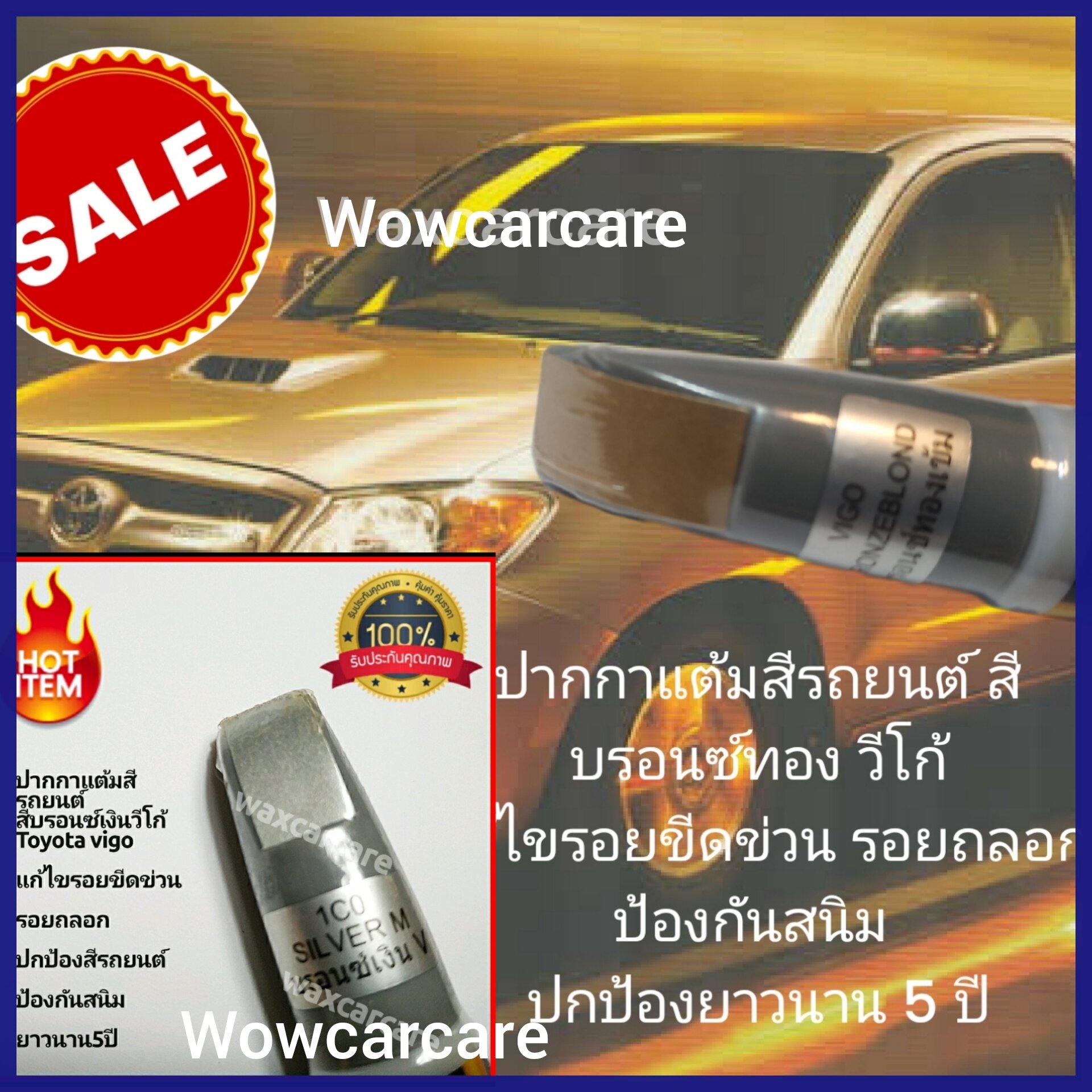 ปากกาแต้มสีรถยนต์Toyota Hilux Vego ปากกาแต้มสีรถยนต์ มีให้เลือก 2สี 1 สีบรอนซ์ทอง วีโก้ สีแต้มรถสีบรอนซ์ทองวีโก้ 2 สีบรอนซ์เงินวีโก้ สีแต้มรถ สีบรอนซ์เงินวีโก้ ราคา 88 บาท*ส่งฟรี