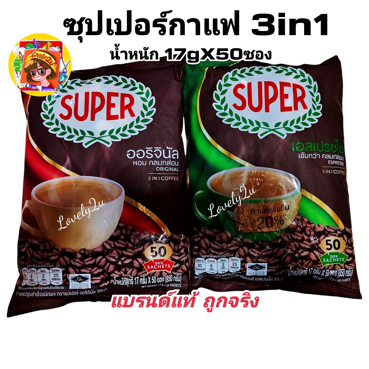 ขายดี+++ SUPER Instant Coffee 3in1 ซุปเปอร์กาแฟ 3 อิน 1 50และ10 ซอง ซุปเปอร์กาแฟ ออริจินัล ซุปเปอร์กาแฟ เอสเปรสโซ่ 1ซอง 17กรัม ราคา 43 บาท*ส่งฟรี