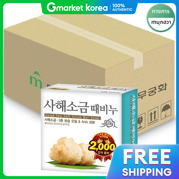 Mukunghwa | Mugunghwa Dead Sea Salt Exfoliating Soap 100g, 24 Pieces ราคา 1,572 บาท*ส่งฟรี