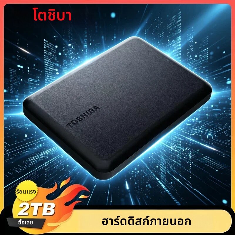 ฮาร์ดไดรฟ์ภายนอกแบบพกพา Toshiba A5 ความจุ 2TB USB3.2 น้ำหนักเบา PHDD สำหรับแท็บเล็ต PS5 โน้ตบุ๊ก คอมพิวเตอร์ตั้งโต๊ะ ราคา 2,451 บาท*ส่งฟรี