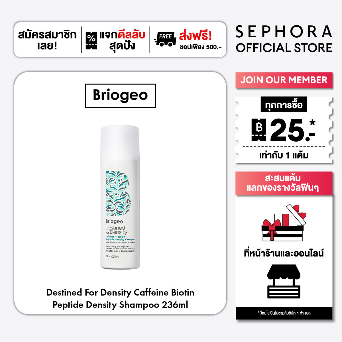 แชมพูสระผม ครีมนวดผม ทรีทเม้นท์ฟื้นฟูผม Briogeo Destined For Density Caffeine + Biotin Peptide Density Shampoo