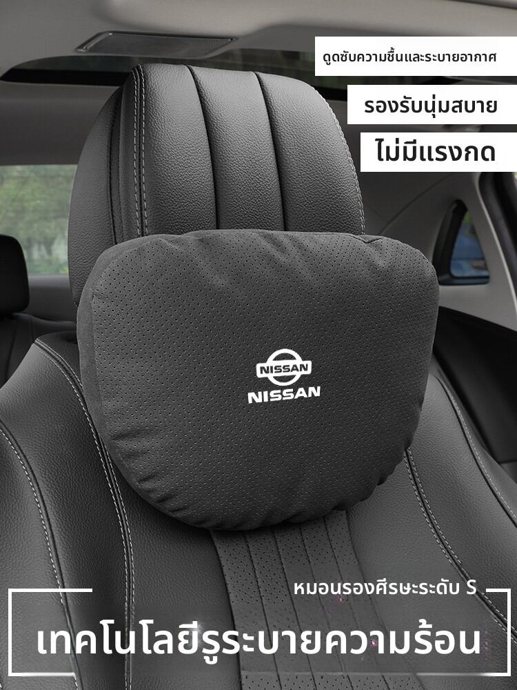 YILUYAFU | Car Pillow for Nissan Models - Supportive Neck and Back Cushion ราคา 287 บาท*ส่งฟรี