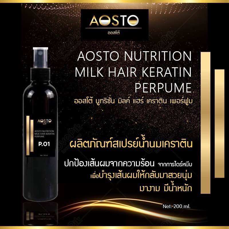 Aosto Keratin Milk Spray Rc-66 Keratin Milk Spray Product for Nourishing Hair. ราคา 190 บาท*ส่งฟรี