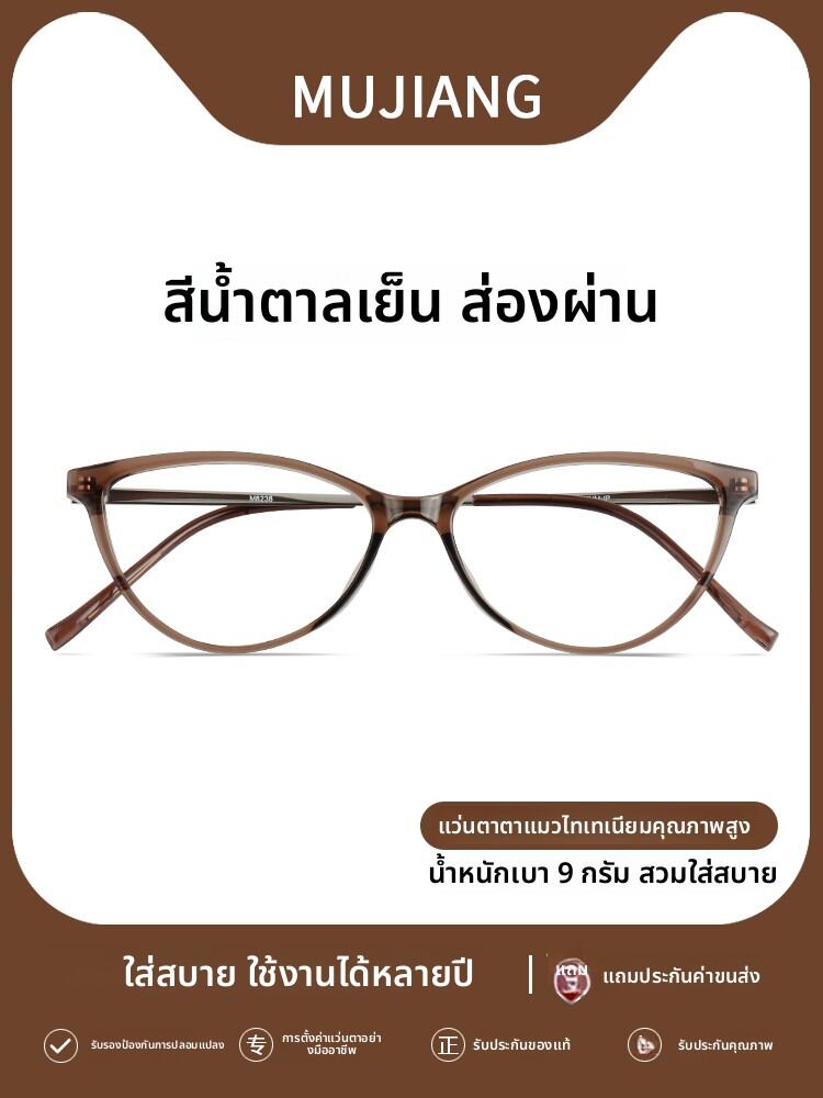 [MoJon | Ultra-lightweight Titanium Cat Eye Prescription Eyewear Frames Anti-blue Light,MoJon | Ultra-lightweight Titanium Cat Eye Prescription Eyewear Frames Anti-blue Light,] ราคา 611 บาท*ส่งฟรี