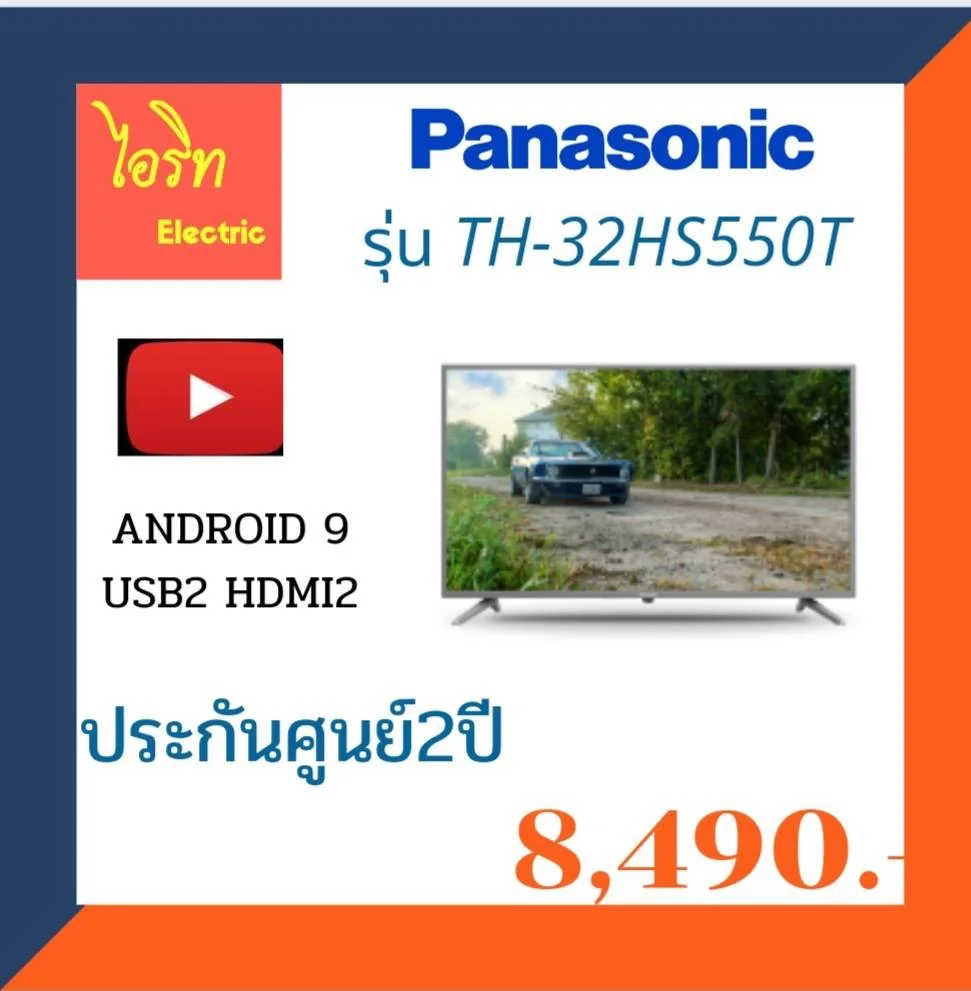 TV 32 นิ้ว Android Panasonic TH-32HS550T รุ่นใหม่ปี 2020