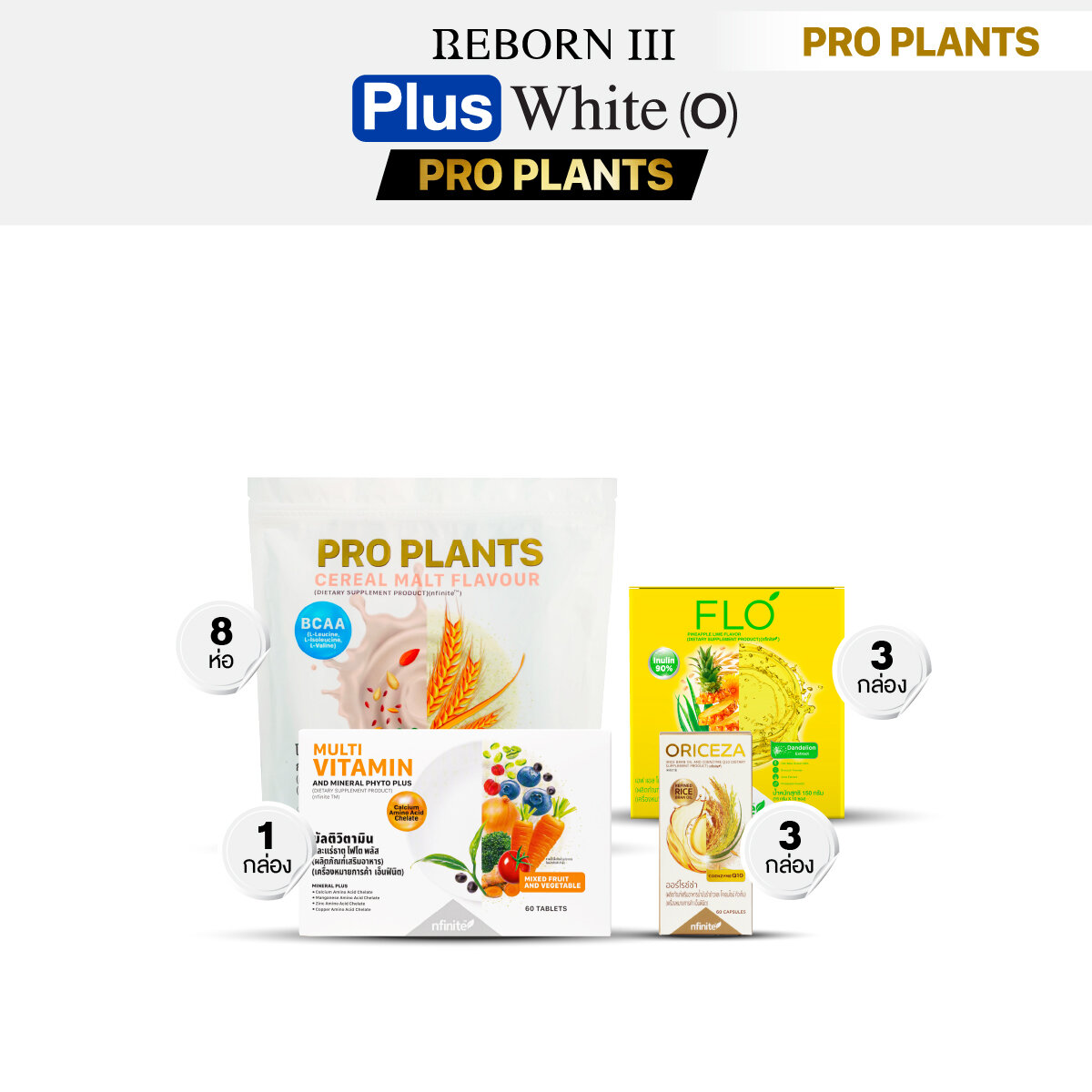 Reborn III Plus White (O) (PRO PLANTS CEREAL MALT ) ราคา  18,640 บาท*ส่งฟรี