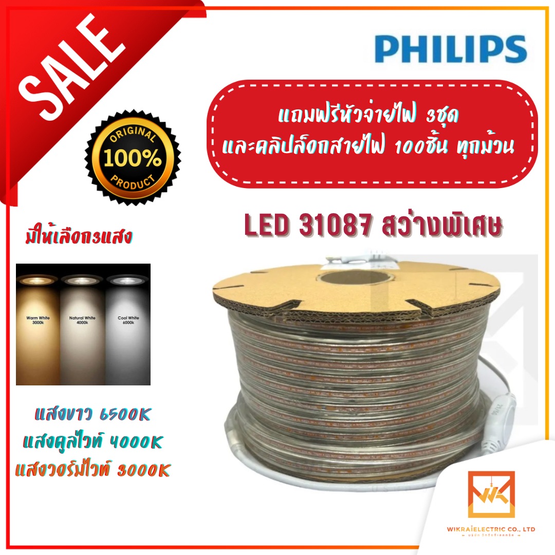 Philips Rope Light Led Strip ไฟ