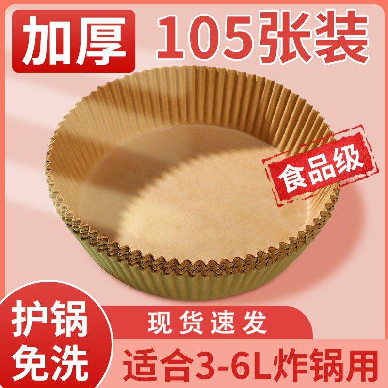 XIANGCAI | Air Fryer Specific Grease Absorbing Paper Tray ราคา 592 บาท*ส่งฟรี