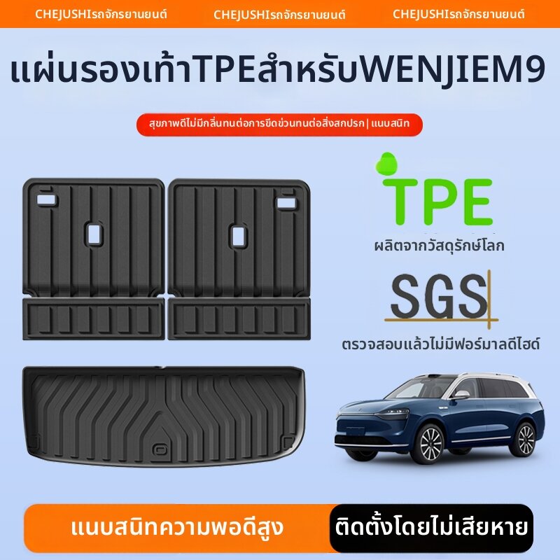CHEJUSHI | Special for Seres M9 Auto All-surround Car Mats ราคา 6,050 บาท*ส่งฟรี