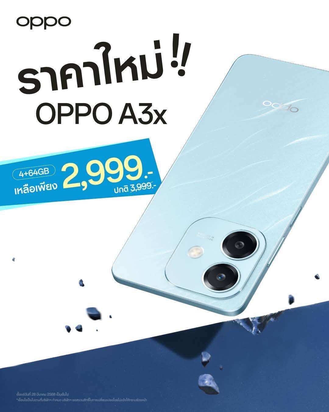 มือถือ Oppo A3x. มือถือ ราคา 2,999 บาท*ส่งฟรี