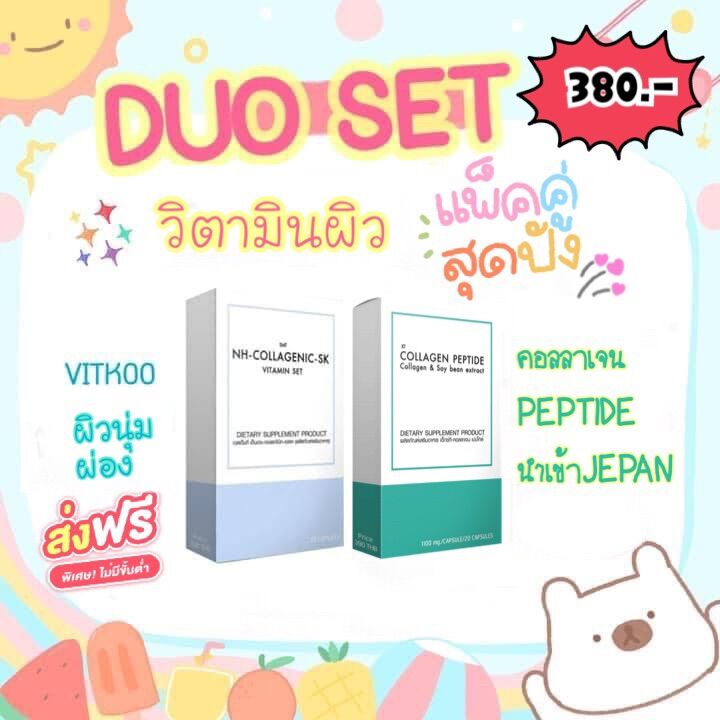 วิตามินผิวกล่องฟ้าคู่คอลลาเจนเปบไทด์ แพคคู่สุดปัง ส่งฟรี🚚 ราคา 380 บาท*ส่งฟรี