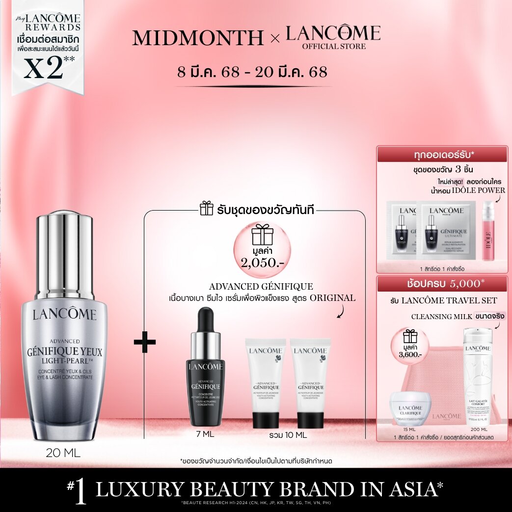 LANCOME ADVANCED GENIFIQUE LIGHT PEARL 20 ML เซรั่มเพื่อดวงตาที่เปล่งปลั่งพร้อมบำรุงขนตา (เซรั่ม,สกินแคร์) ราคา 3,900 บาท*ส่งฟรี