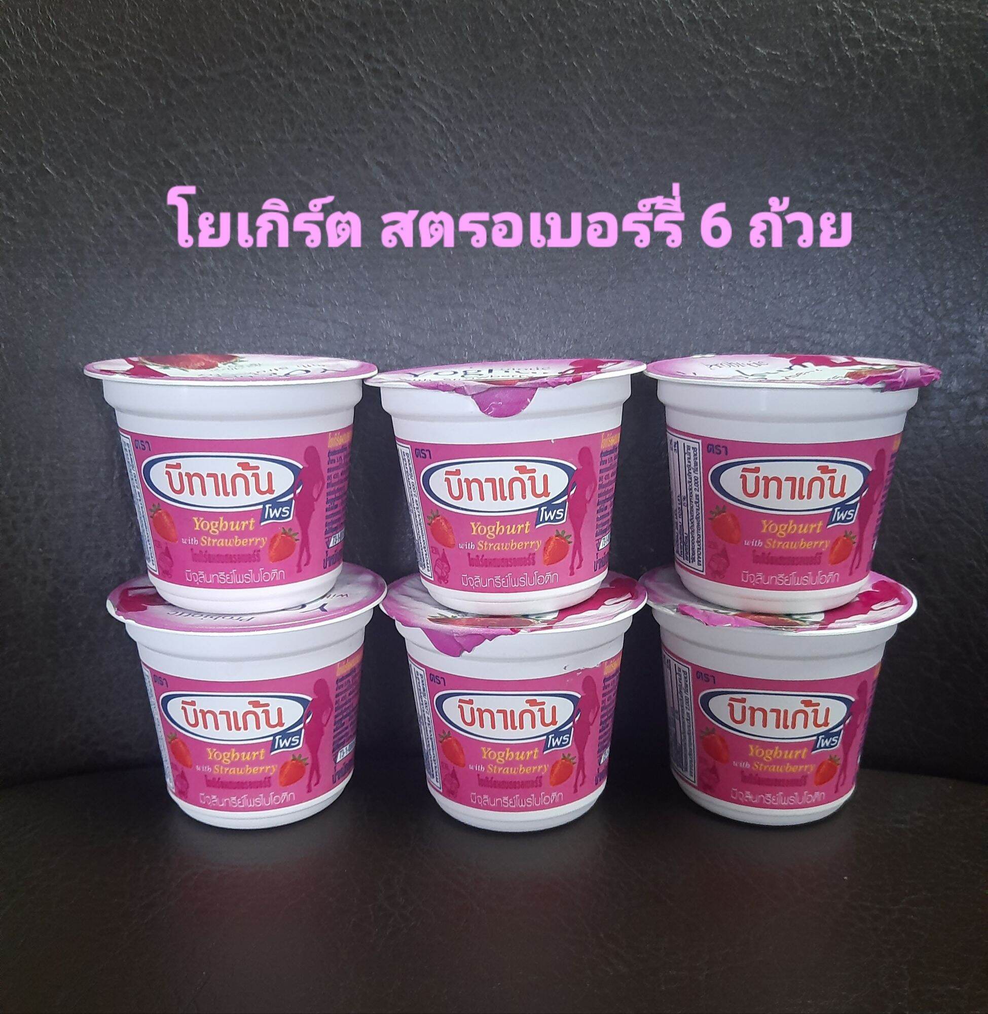 โยเกิร์ต ตราบีทาเก้น 6 ถ้วย รสสตรอเบอร์รี่ ถ้วยเล็กปริมาณ 90 กรัม