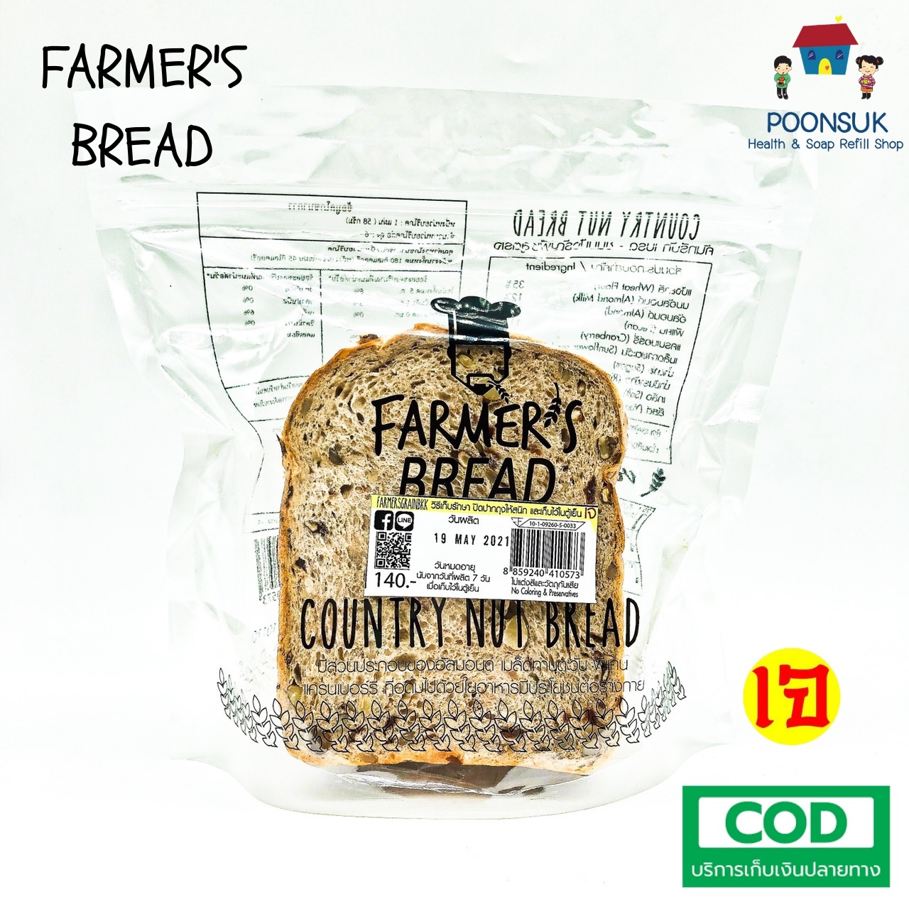FARMER'S BREAD country nut bread ฟาร์มเมอร์ คันทรีนัท เบรด ขนมปังแถว ขนมปังแผ่น ขนมปังธัญพืช สูตรเจ 300g (6แผ่น)