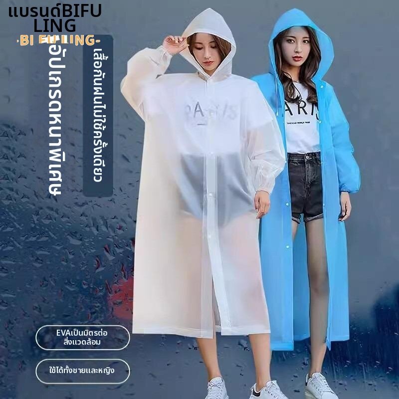 BAIFULING | Thickened Portable Waterproof Raincoat
