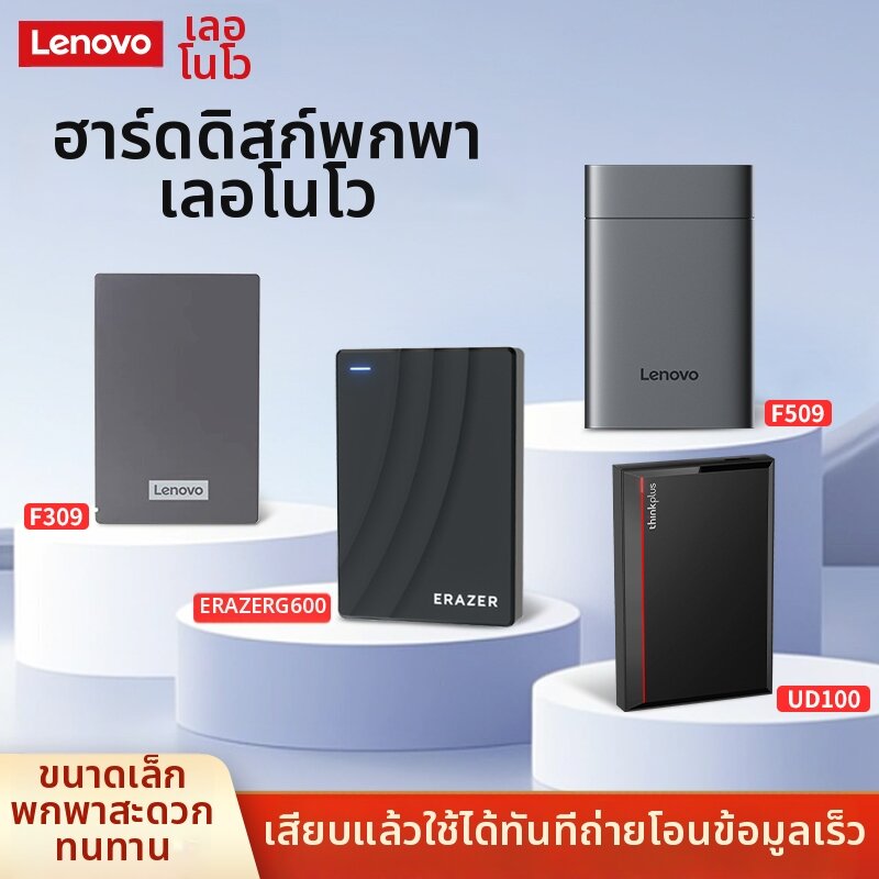 Lenovo | High Speed USB 3.0 Portable Hard Drive ราคา 4,139 บาท*ส่งฟรี