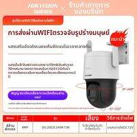 Hikvision | กล้องวงจรปิดไร้สาย WiFi กลางแจ้ง 360 องศา ดูภาพ HD กลางคืน ตรวจสอบระยะไกล สำหรับบ้าน