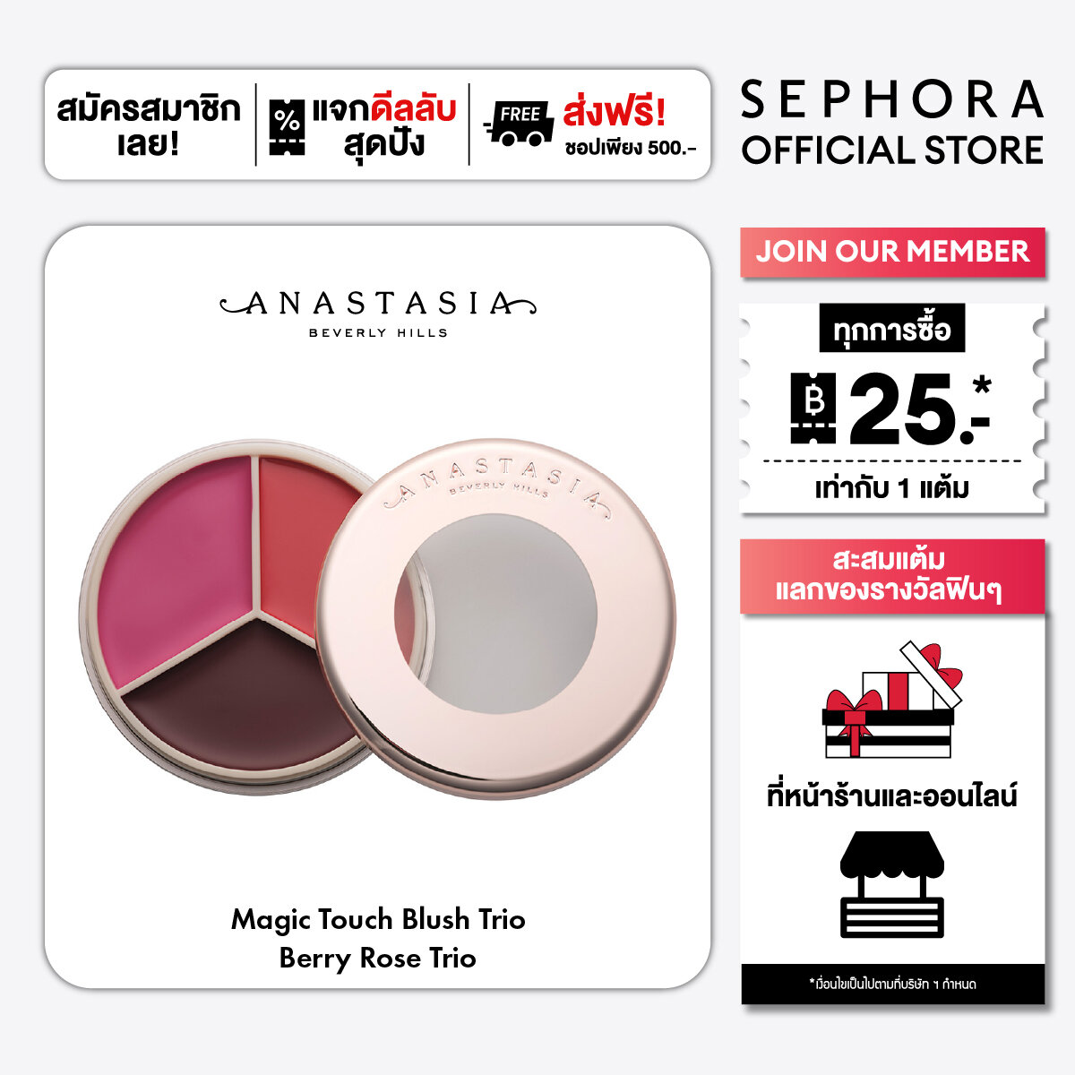 Anastasia Beverly Hills Magic Touch Blush Trio ราคา 1,545 บาท*ส่งฟรี