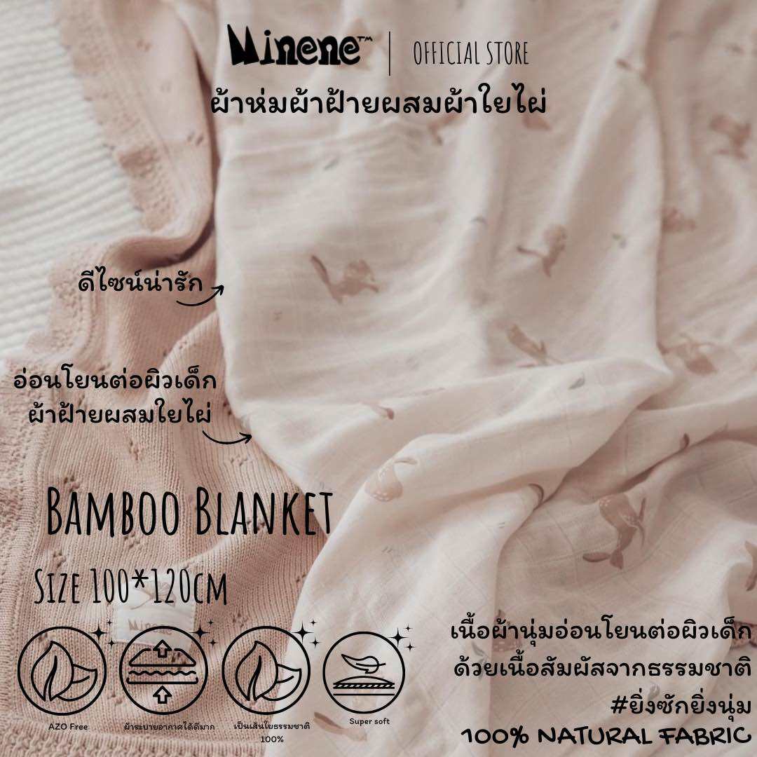 Minene Bamboo Blanket 100*120cm | ผ้าห่มผ้าฝ้ายผสมใยไผ่ เอนกประสงค์ ขนาด100*120ซม ราคา 990 บาท*ส่งฟรี