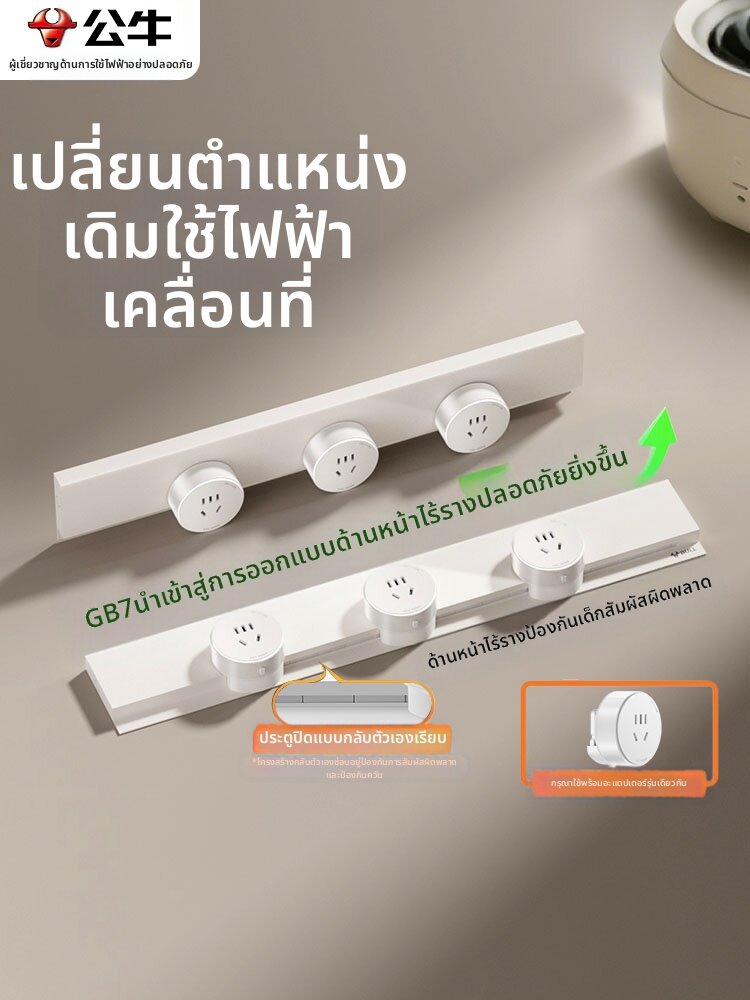 Bull | Mobile Track Socket Magnetic Sliding Rail Outlet ราคา 2,714 บาท*ส่งฟรี