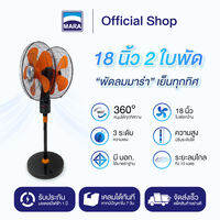 พัดลม 2 หัว 360 องศา