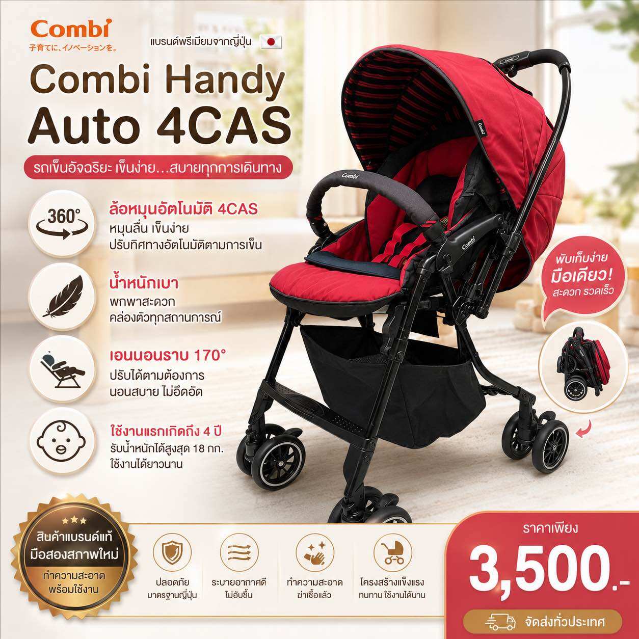 Combi Handy Auto A4CAS รถเข็นเด็กญี่ปุ่น Auto4 เข็น 2 ทิศทาง พับมือเดียว Lightweight Baby Stroller รถเข็นเด็กแรกเกิด
