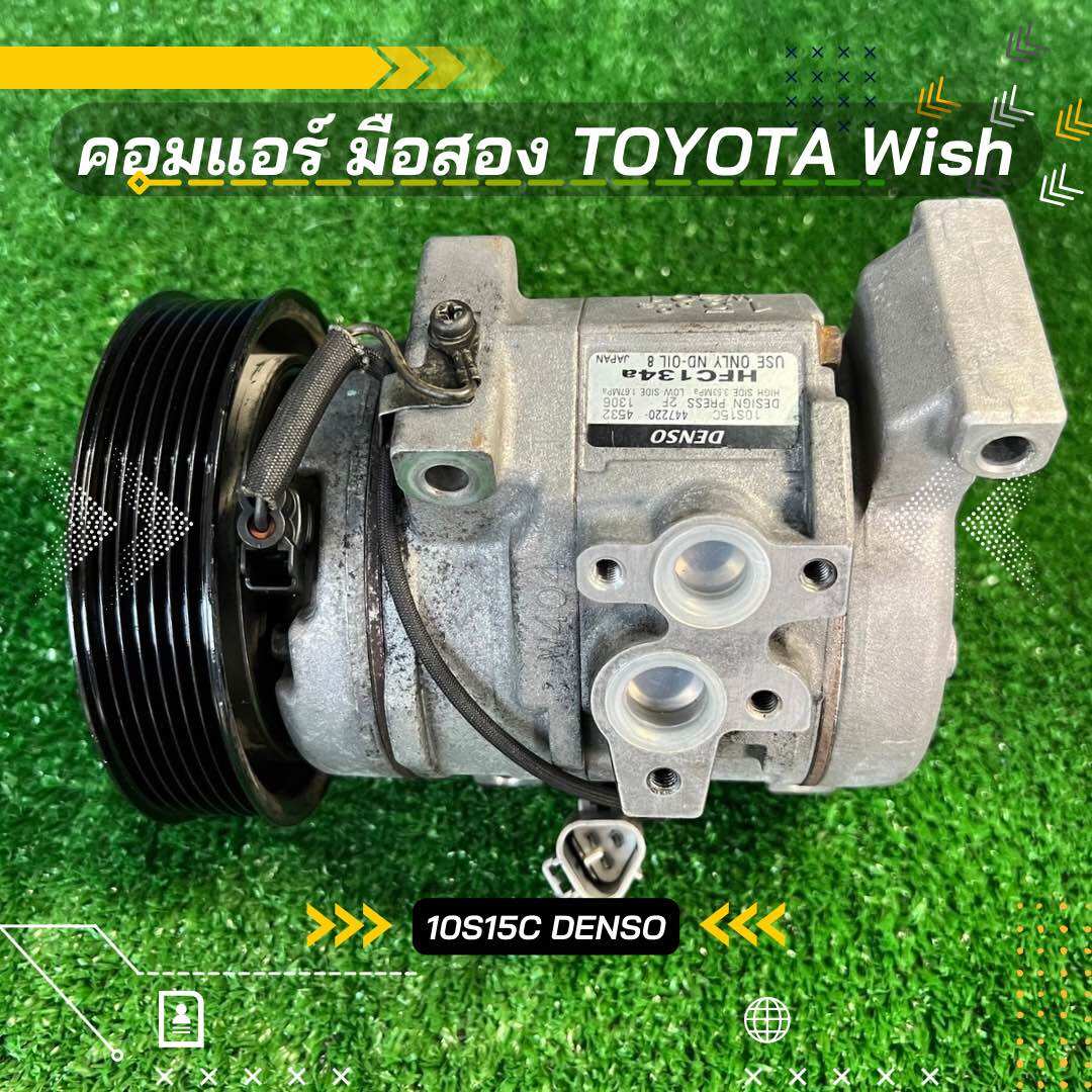 คอมแอร์ Toyota Wish เบนซิน ปี 2004-2010 ตรงรุ่น ของแท้100% ราคา 3,250 บาท*ส่งฟรี