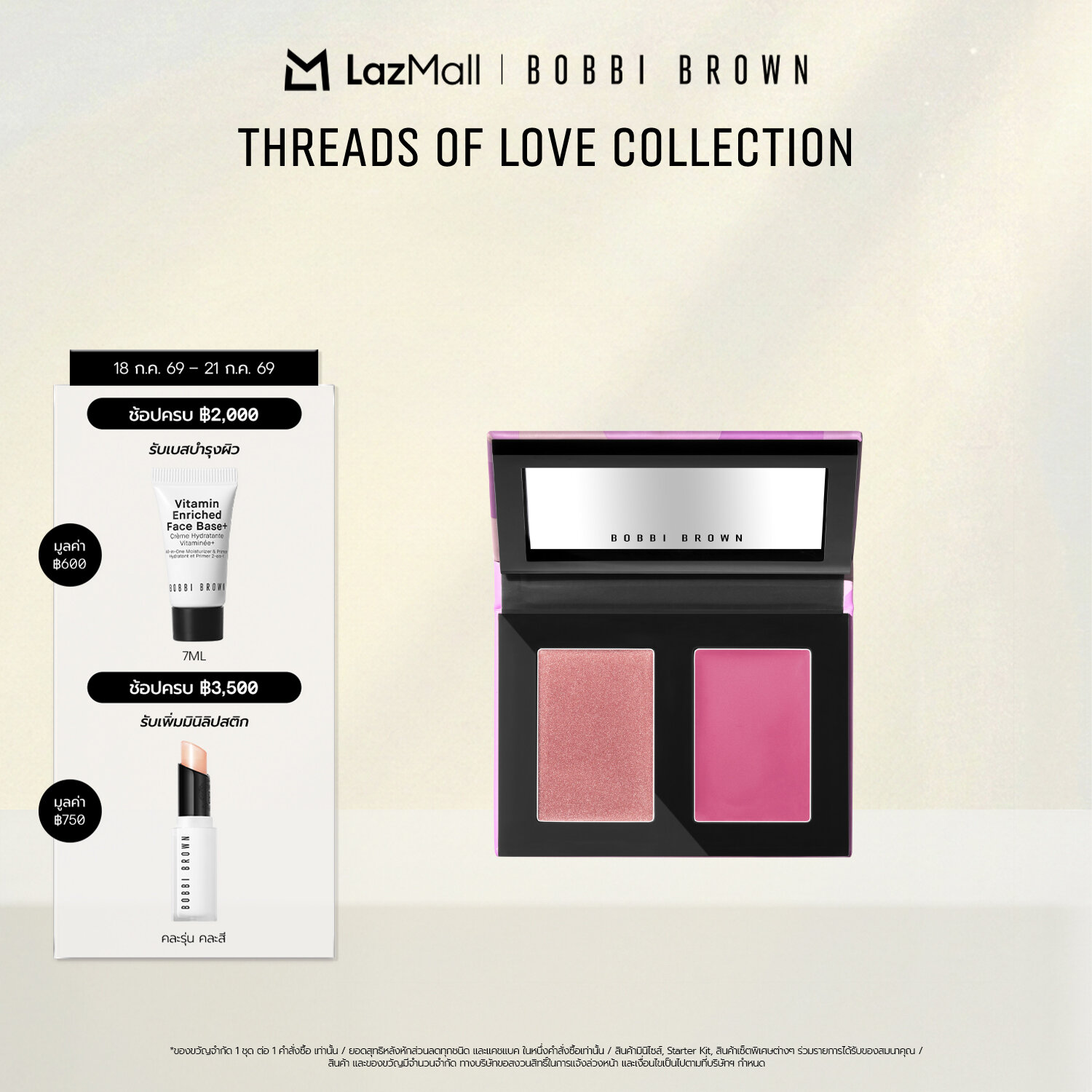 Bobbi Brown Threads of Love Collection Cream Glow + Pot Rouge Duo ราคา 2,750 บาท*ส่งฟรี