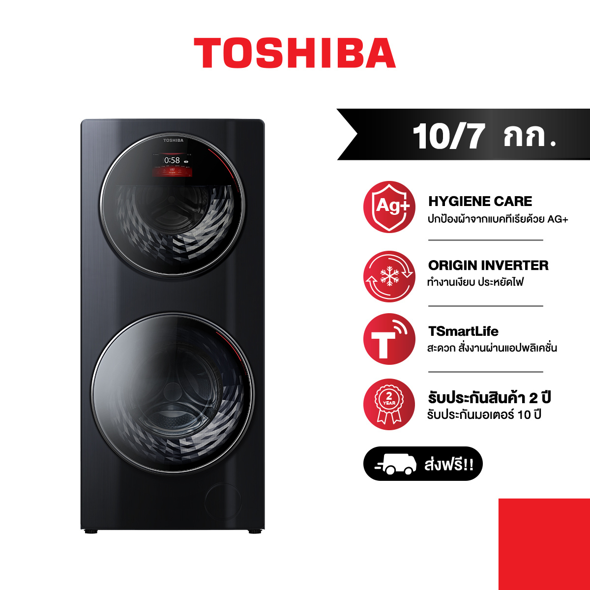 TOSHIBA เครื่องซักอบฝาหน้า DUOWASH 10/7 กก. อินเวอร์เตอร์ TWD-BL160D4T(MG) ราคา 64,990 บาท*ส่งฟรี