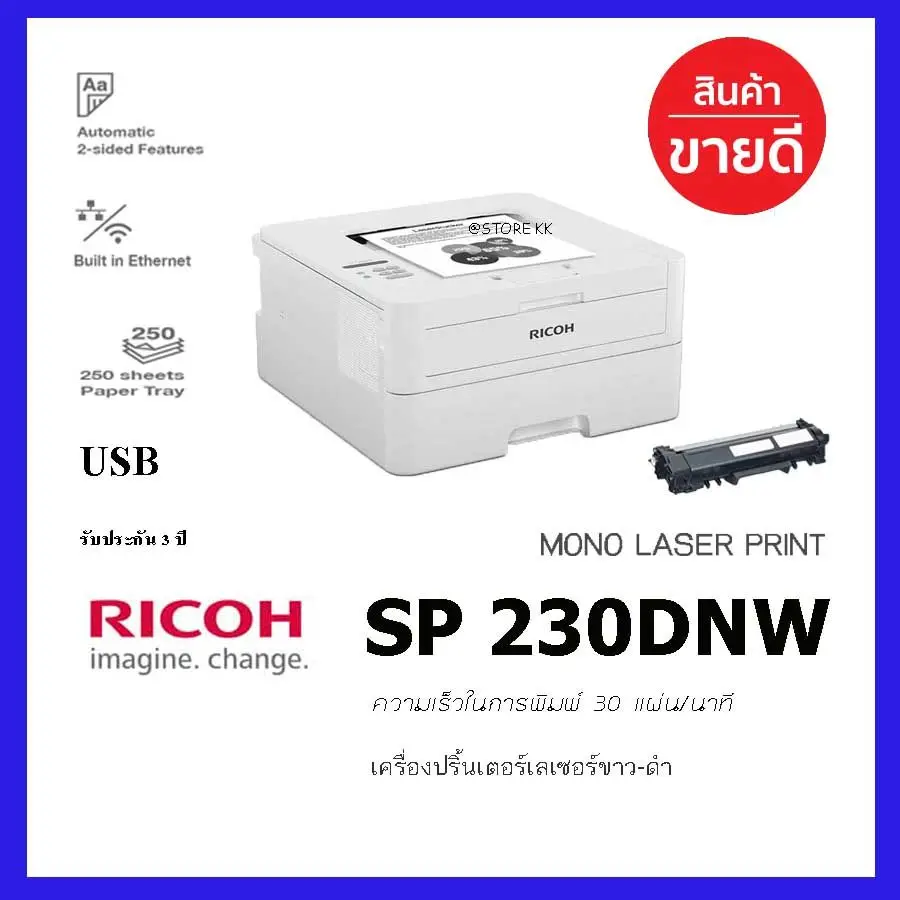 [ จัดส่งเร็ว ]​ Ricoh SP 230DNW เครื่องพิมพ์ระบบเลเซอร์ขาว-ดำ รองรับการพิมพ์ 2หน้าอัตโนมัติ , WiFi ,WLAN ( ปริ๊นได้อย่างเดียว)​