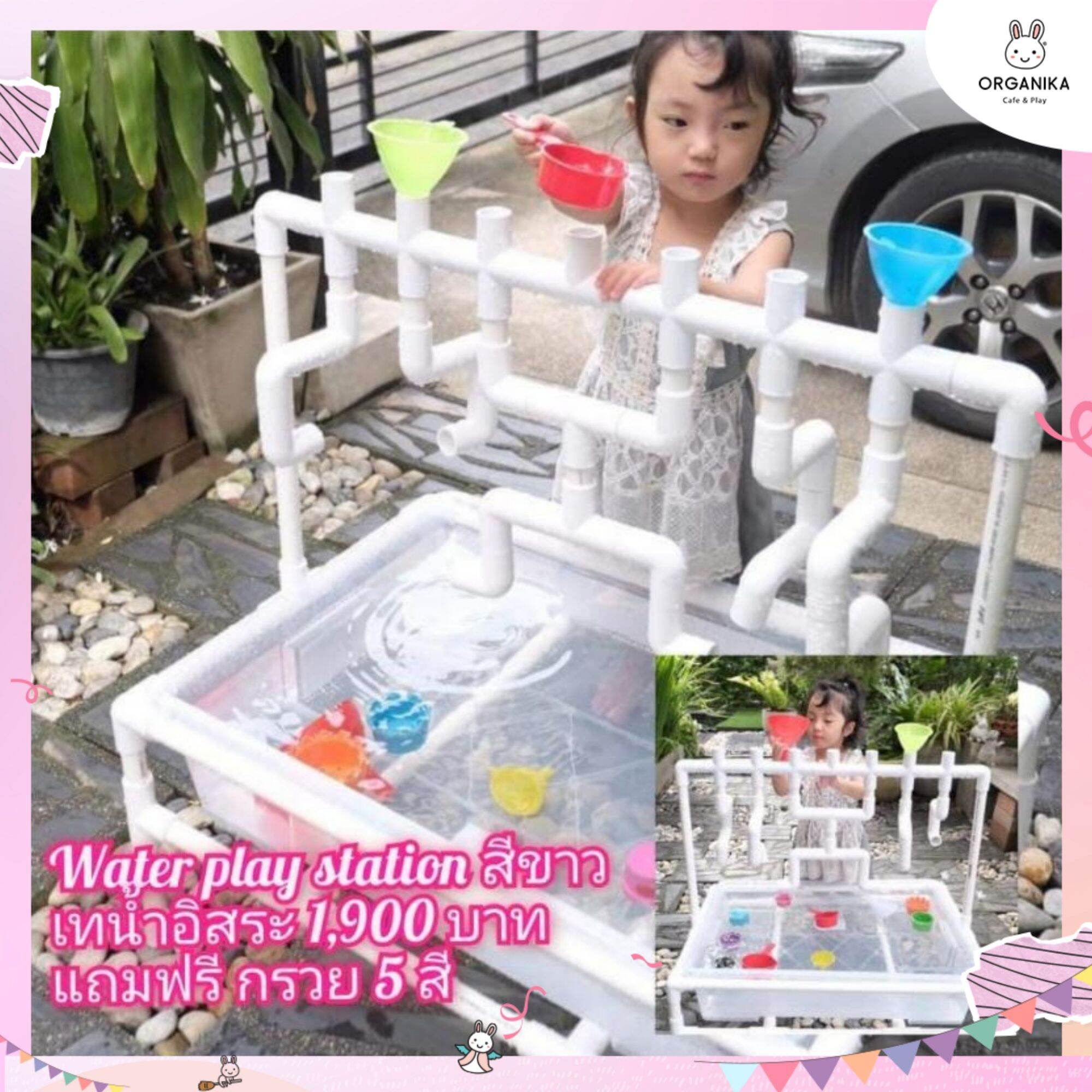 ชุดของเล่นท่อน้ำ Water Play Station สีขาวมีกระบะในชุดและแถมฟรีกรวยหลาก