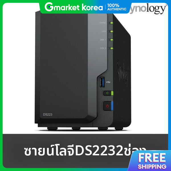 SYNOLOGY | Synology Ds223 Nas 2-Bay (Case) Genuine Hdd / Authorized Reseller +Genuine+ ราคา 14,137 บาท*ส่งฟรี