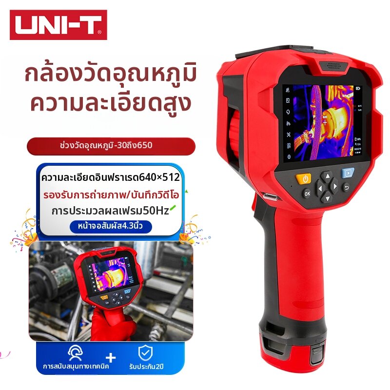 UNI-T | Infrared Thermal Imaging Camera with Touch Screen and Adjustable Focus ราคา 642,213 บาท*ส่งฟรี