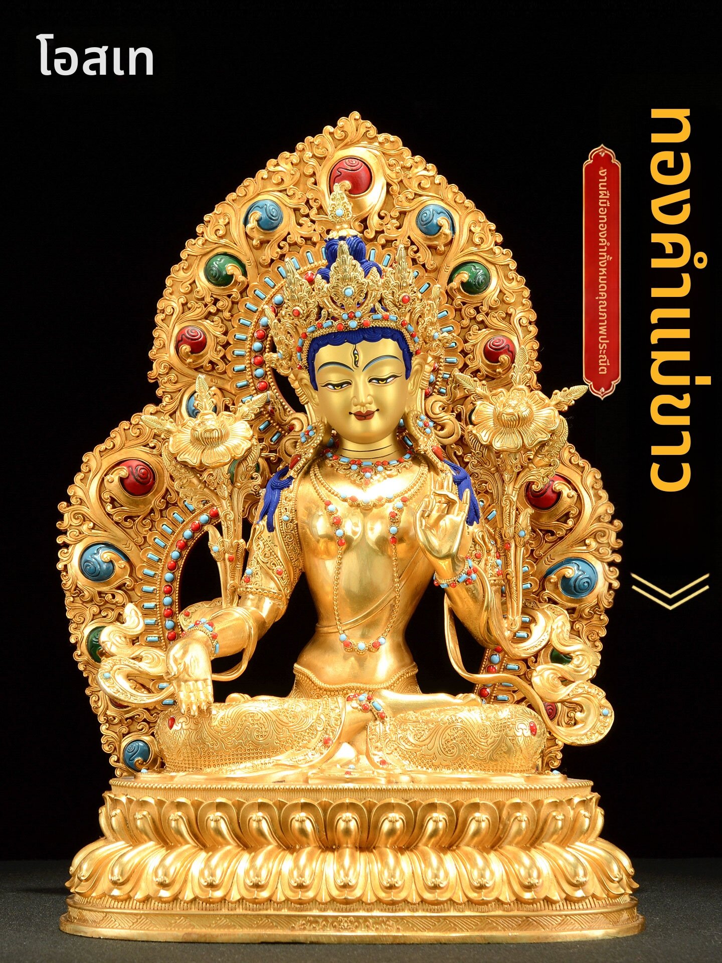 OSITE | Handmade Gilded Copper Buddha Statue ราคา 8,387 บาท*ส่งฟรี