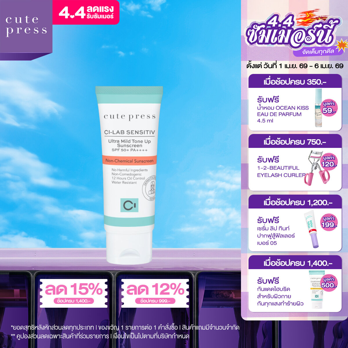 Cute Press Ci-Lab Sensitiv Ultra Mild Tone up Sunscreen Spf 50+ Pa++++ Sunscreen Cream, Safe for Sensitive Skin.