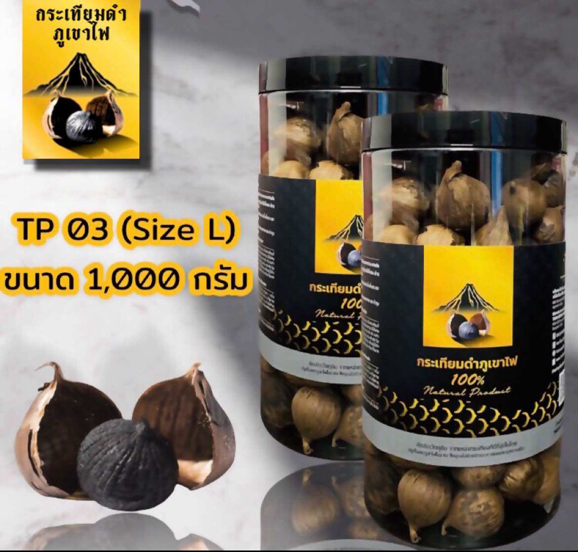 อาหาร ขนม และของใช้ในบ้าน ศรีสะเกษ กระเทียมดำภูเขาไฟ นน.1,000 กรัม (1 กก.) **ไม่รวมน้ำหนักกระปุก สินค้าผลิตใหม่ล่าสุด {ราคาขายส่ง} ราคา 850 บาท*ส่งฟรี