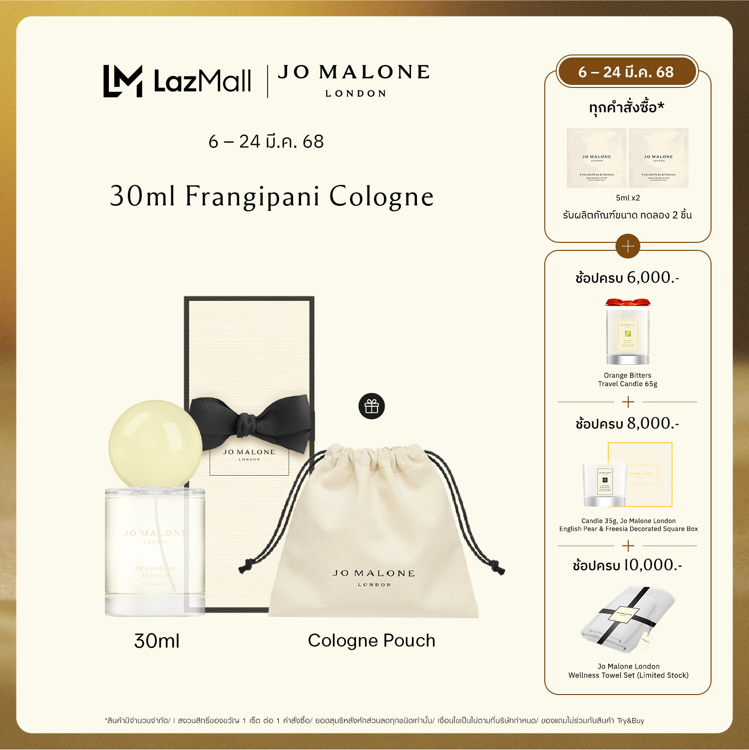 Jo Malone London - Frangipani Flower - โจ มาโลน ลอนดอน น้ำหอม ราคา 3,200 บาท*ส่งฟรี