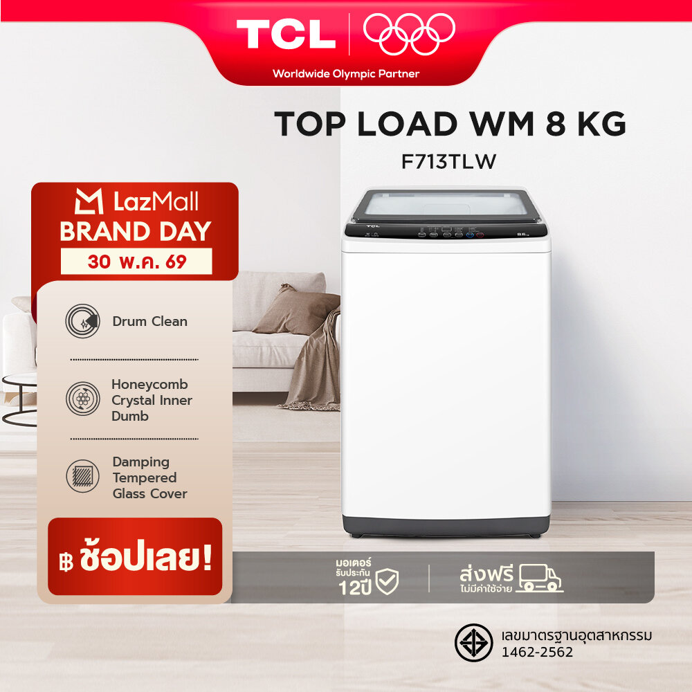 TCL เครื่องซักผ้าฝาบน ขนาด 8 Kg. สีขาว รุ่น F713TLW ฝาครอบกระจกนิรภัย ปรับสมดุลถังอัตโนมัติ ง่ายต่อการใช้งาน ราคา 6,130 บาท*ส่งฟรี